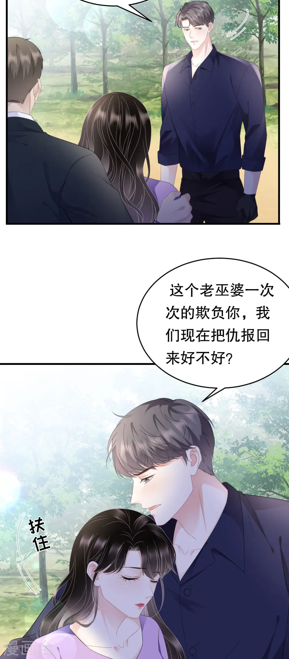 第113话 郁琼之死 第21页