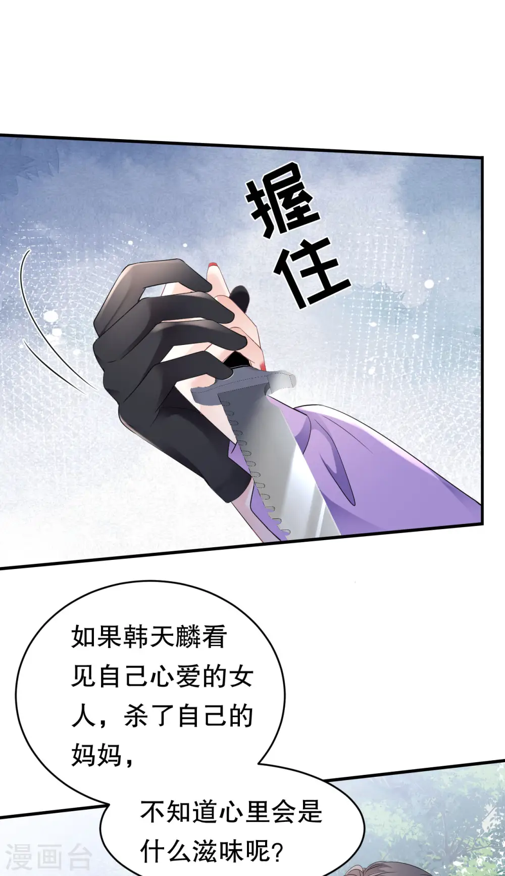 第113话 郁琼之死 第24页
