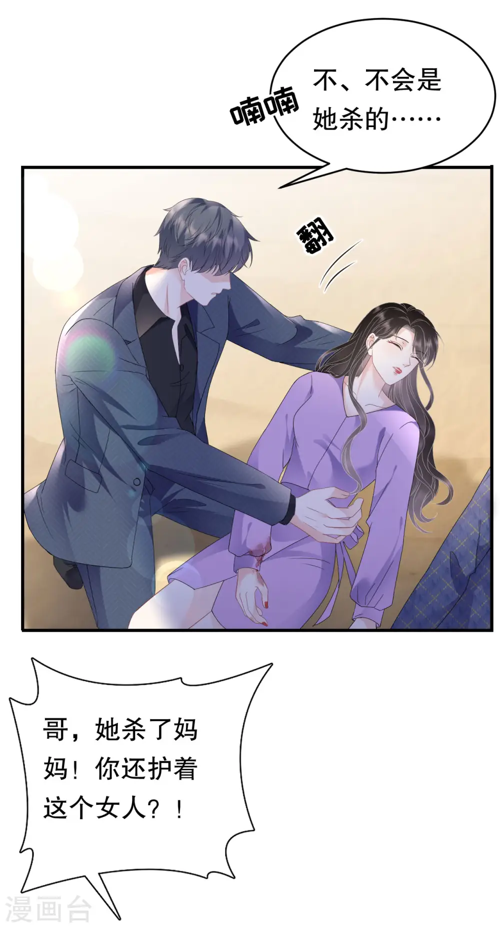 第113话 郁琼之死 第38页