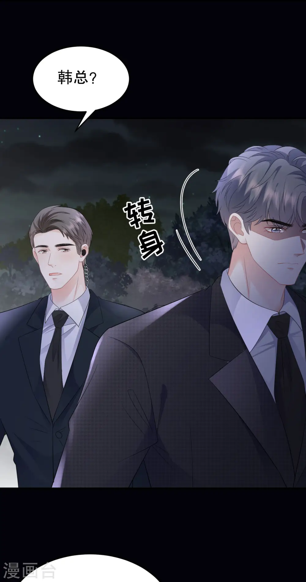 第112话 藏身海岛 第4页
