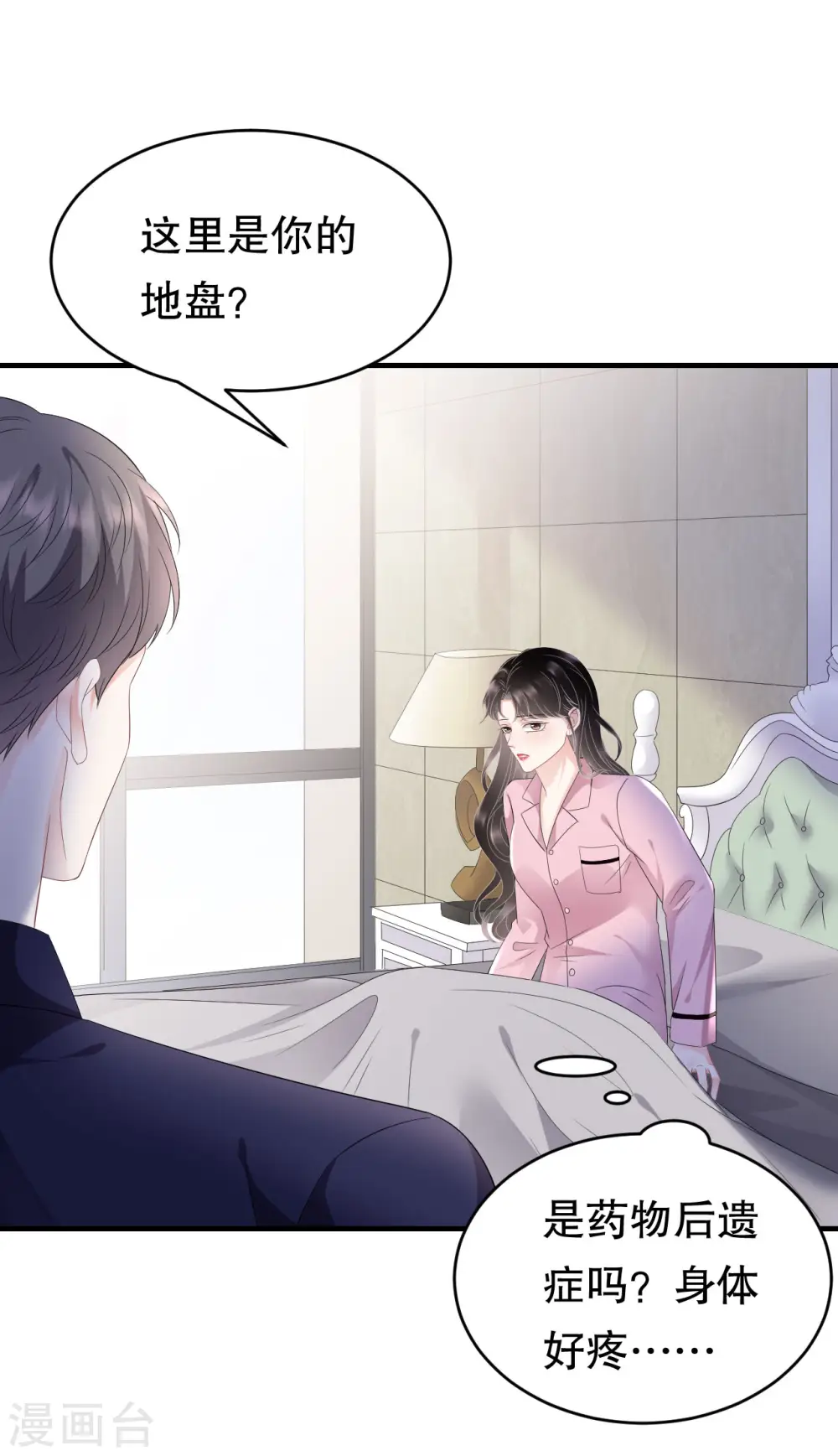 第112话 藏身海岛 第9页