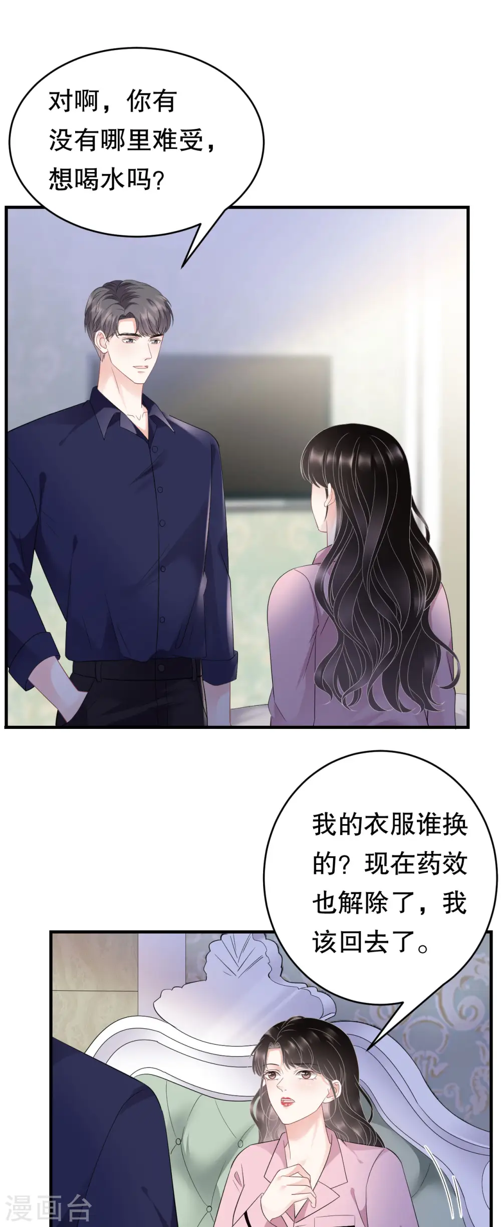 第112话 藏身海岛 第10页