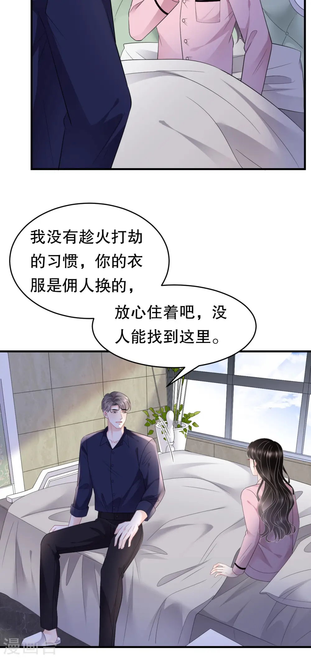 第112话 藏身海岛 第11页