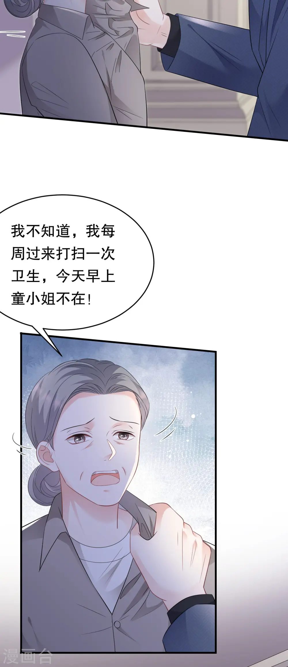 第112话 藏身海岛 第16页