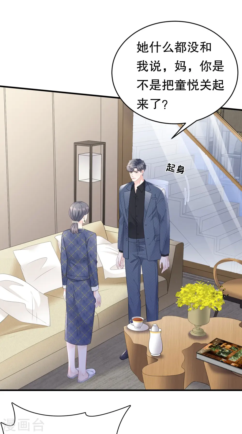 第112话 藏身海岛 第26页