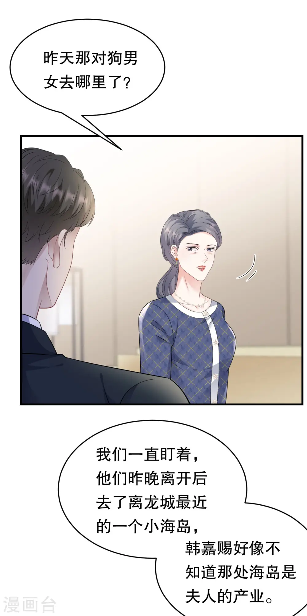 第112话 藏身海岛 第31页
