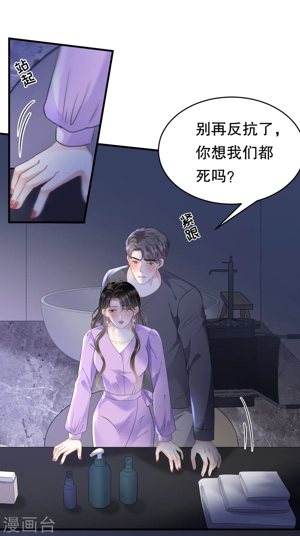 第111话 成功逃脱 第3页