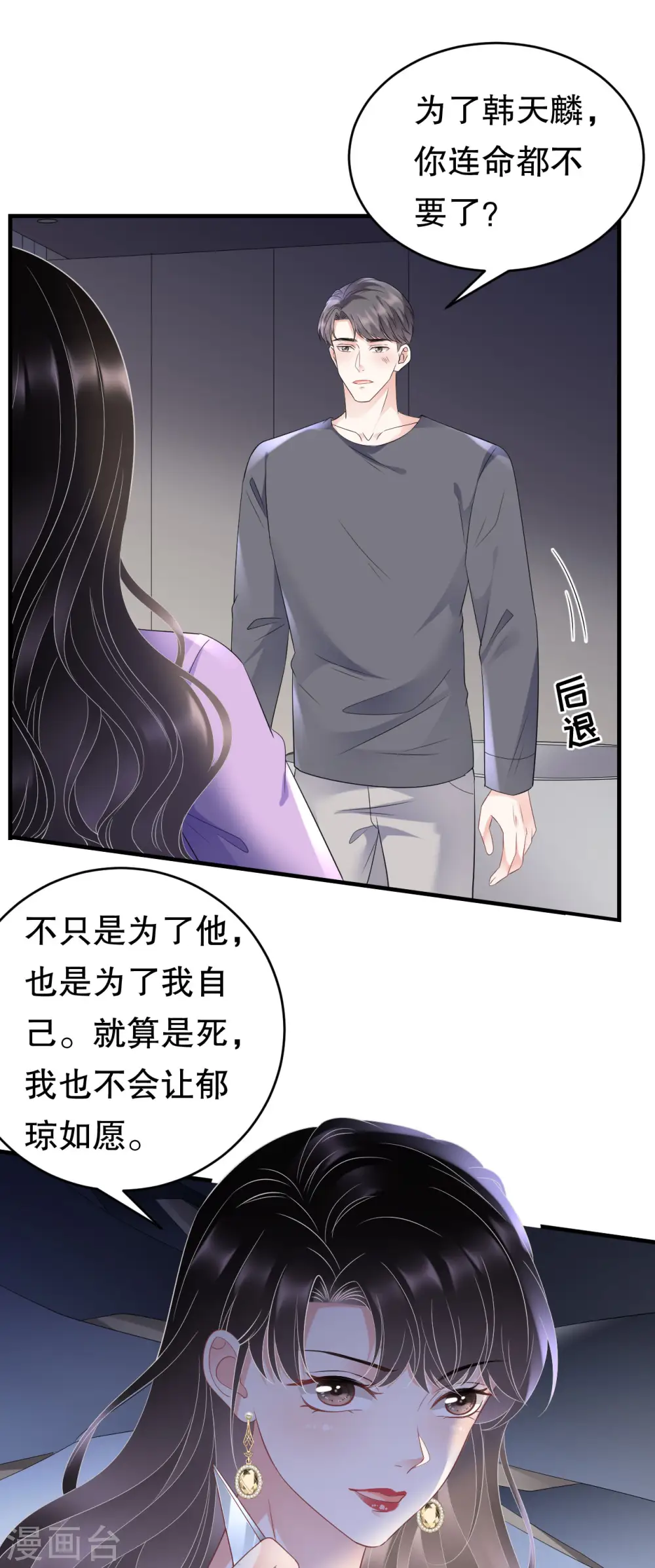 第111话 成功逃脱 第8页