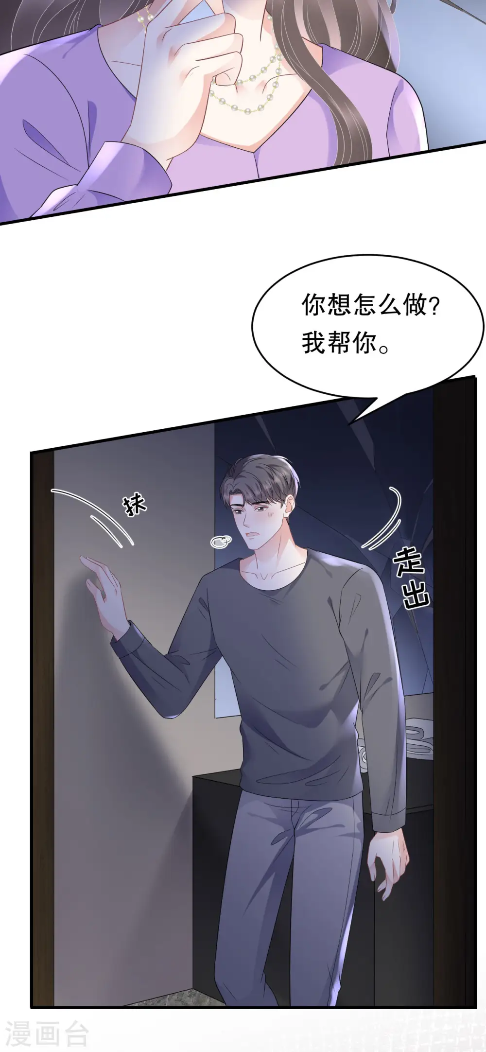 第111话 成功逃脱 第9页