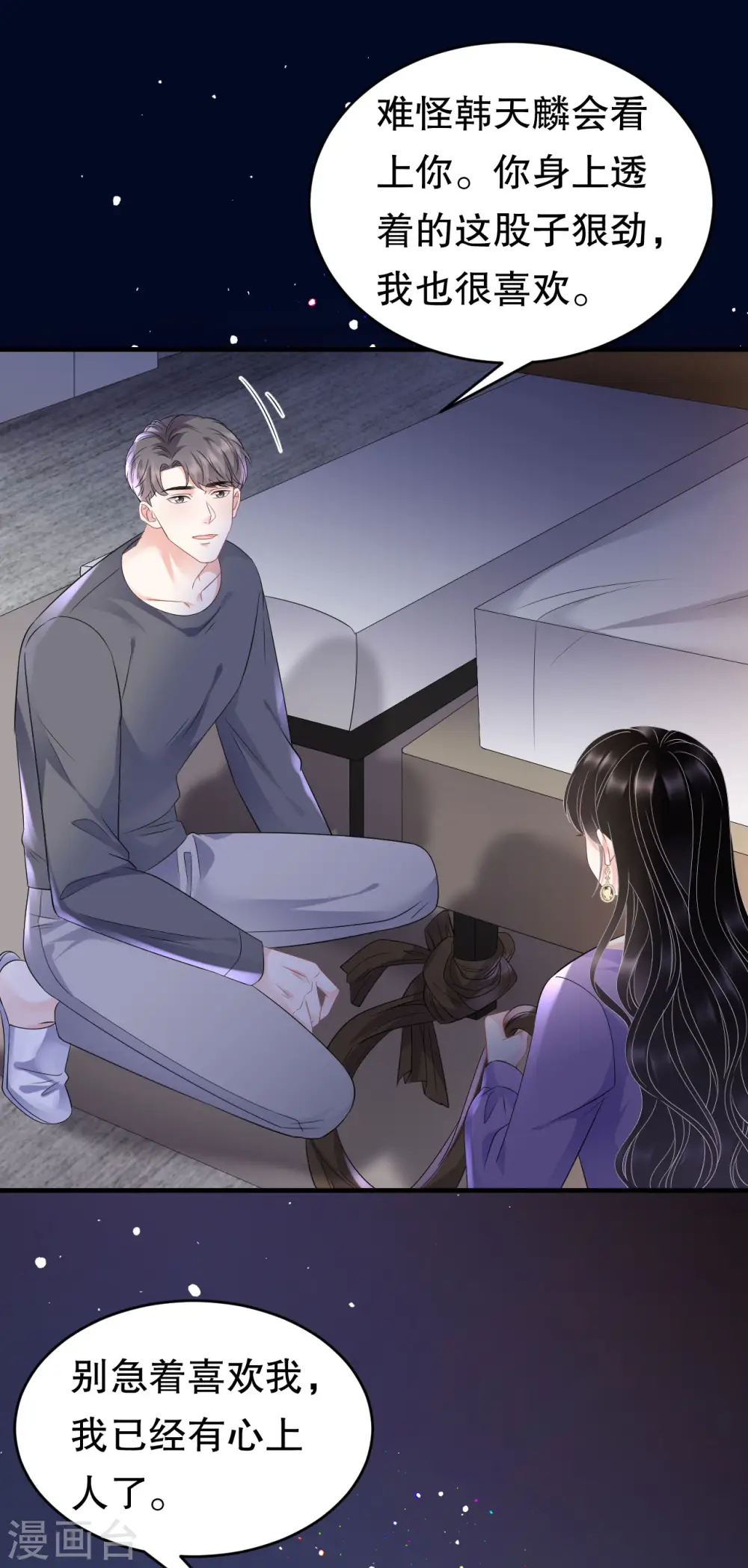 第111话 成功逃脱 第12页