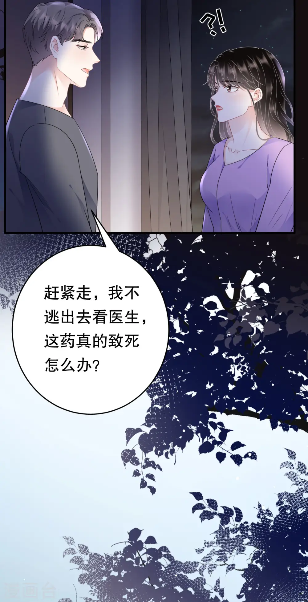 第111话 成功逃脱 第21页