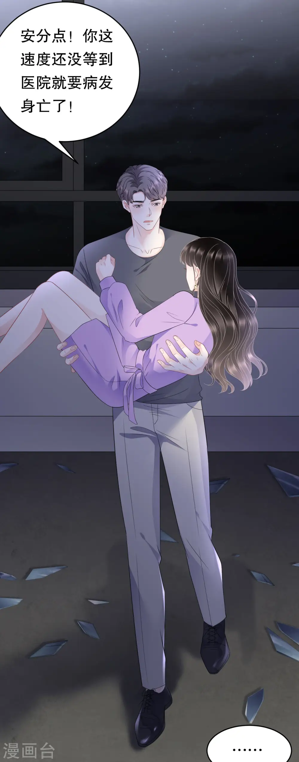 第111话 成功逃脱 第29页
