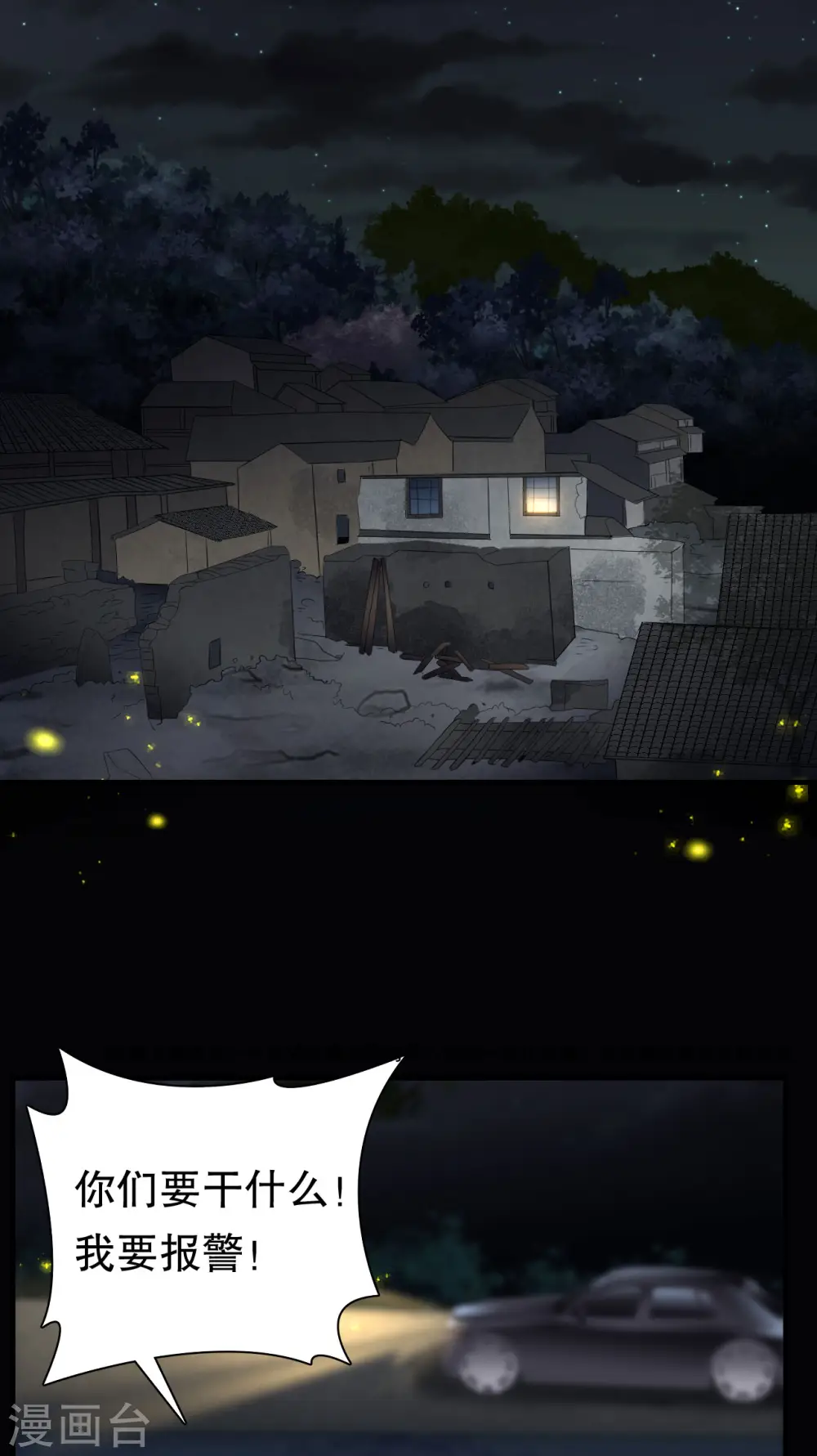 第111话 成功逃脱 第33页