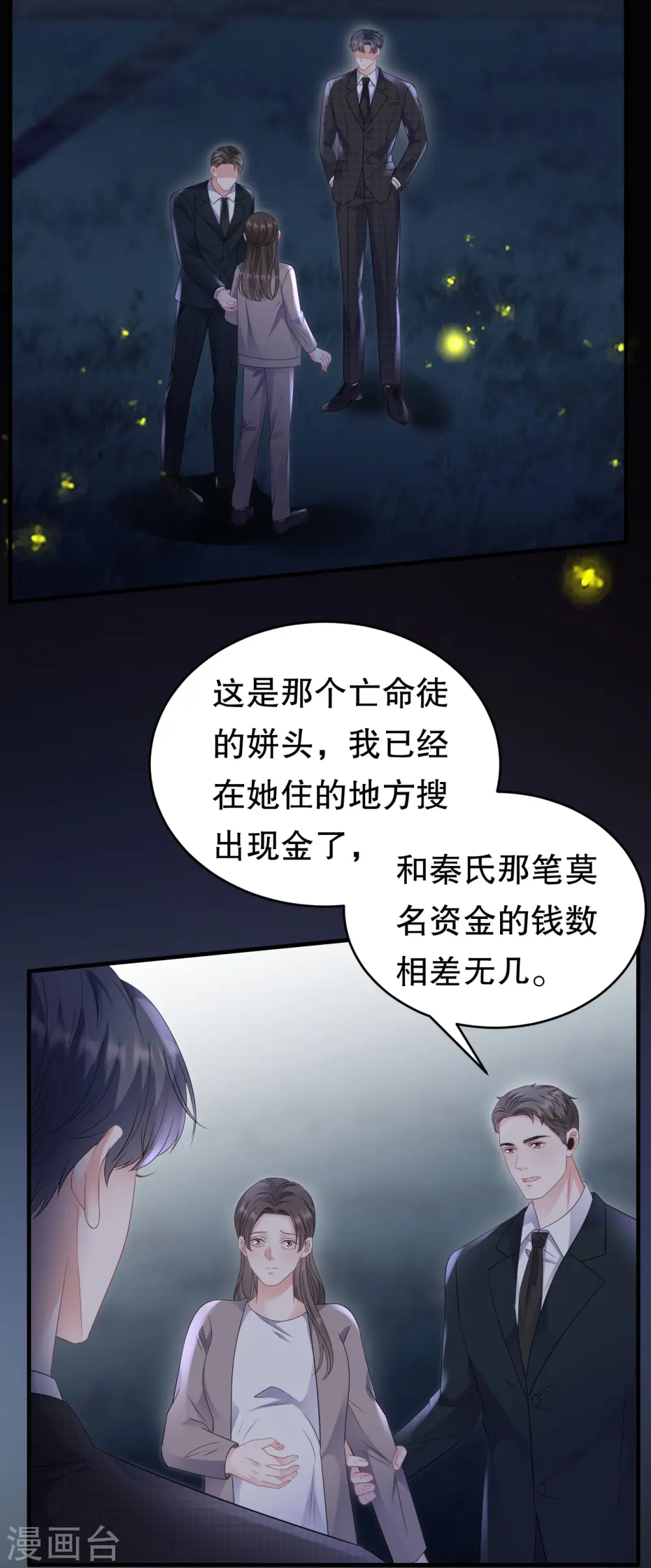 第111话 成功逃脱 第34页
