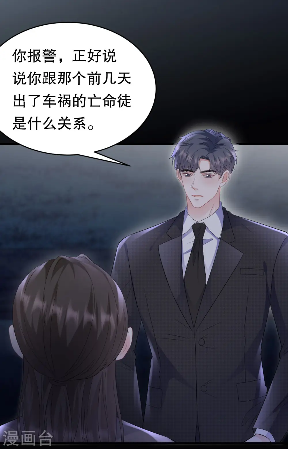 第111话 成功逃脱 第35页