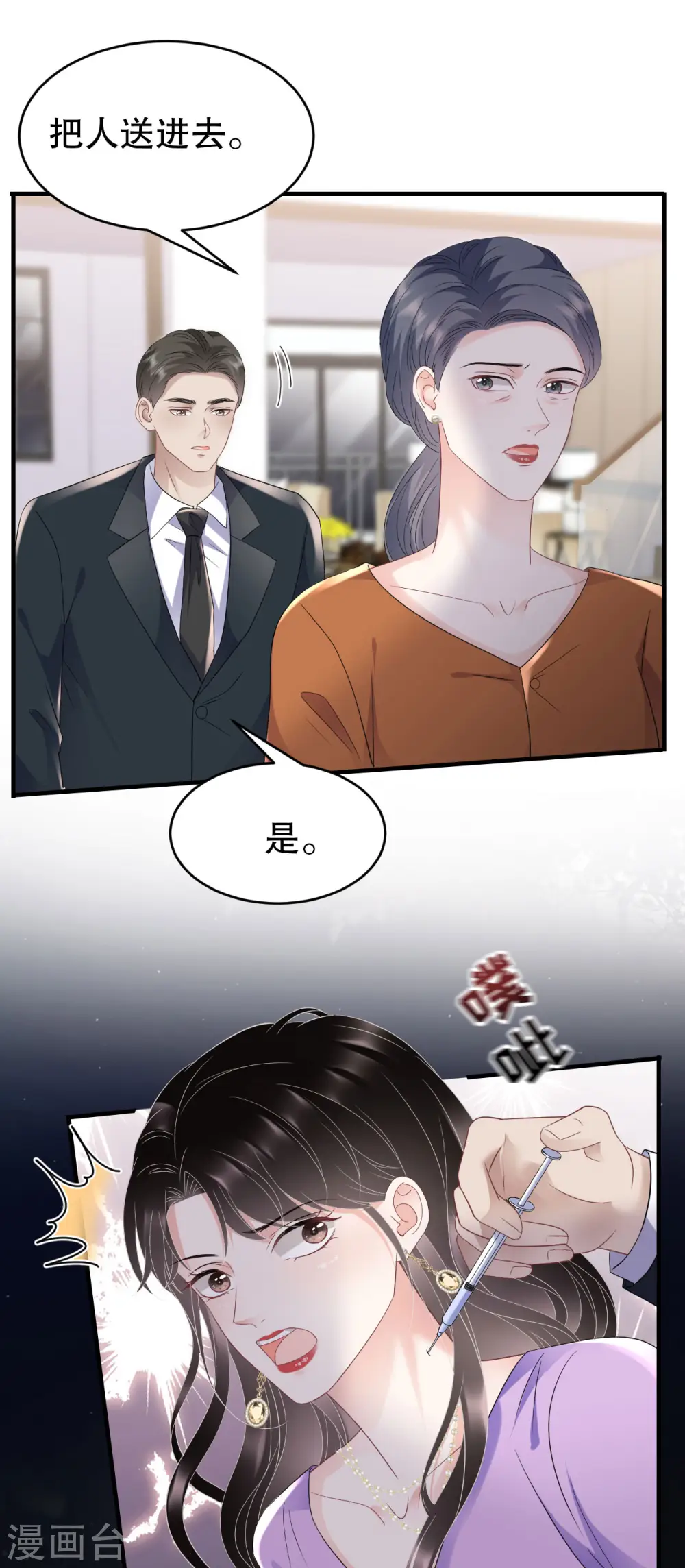 第110话 同归于尽 第3页