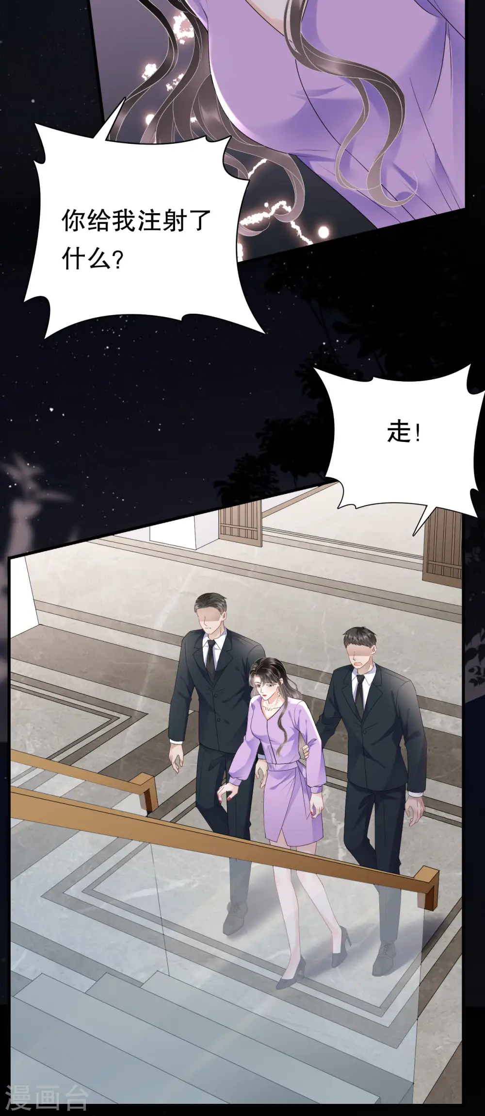 第110话 同归于尽 第4页