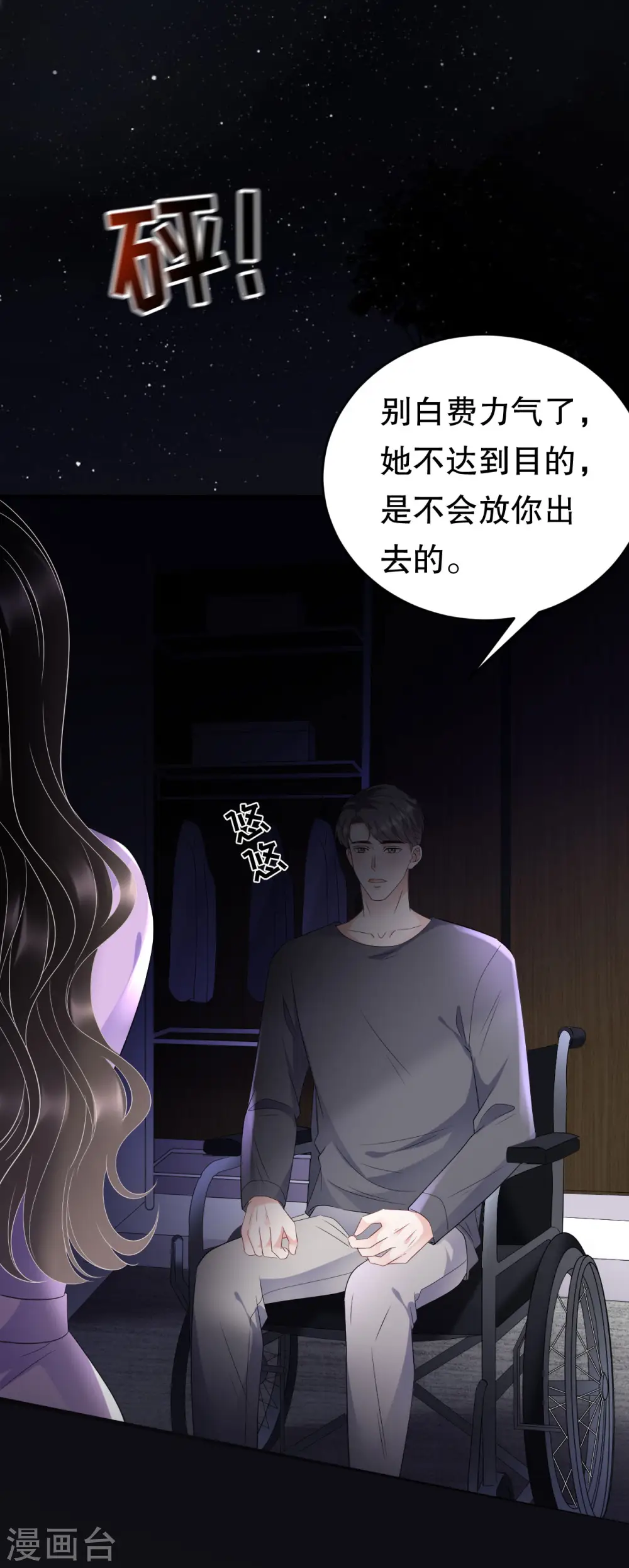 第110话 同归于尽 第6页