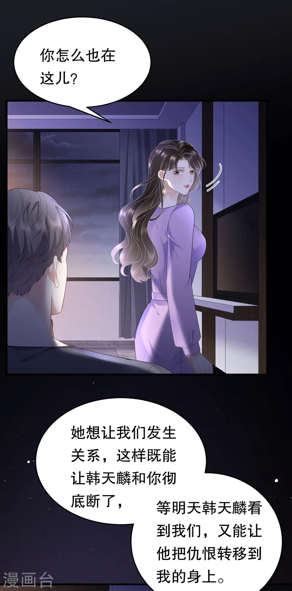 第110话 同归于尽 第7页