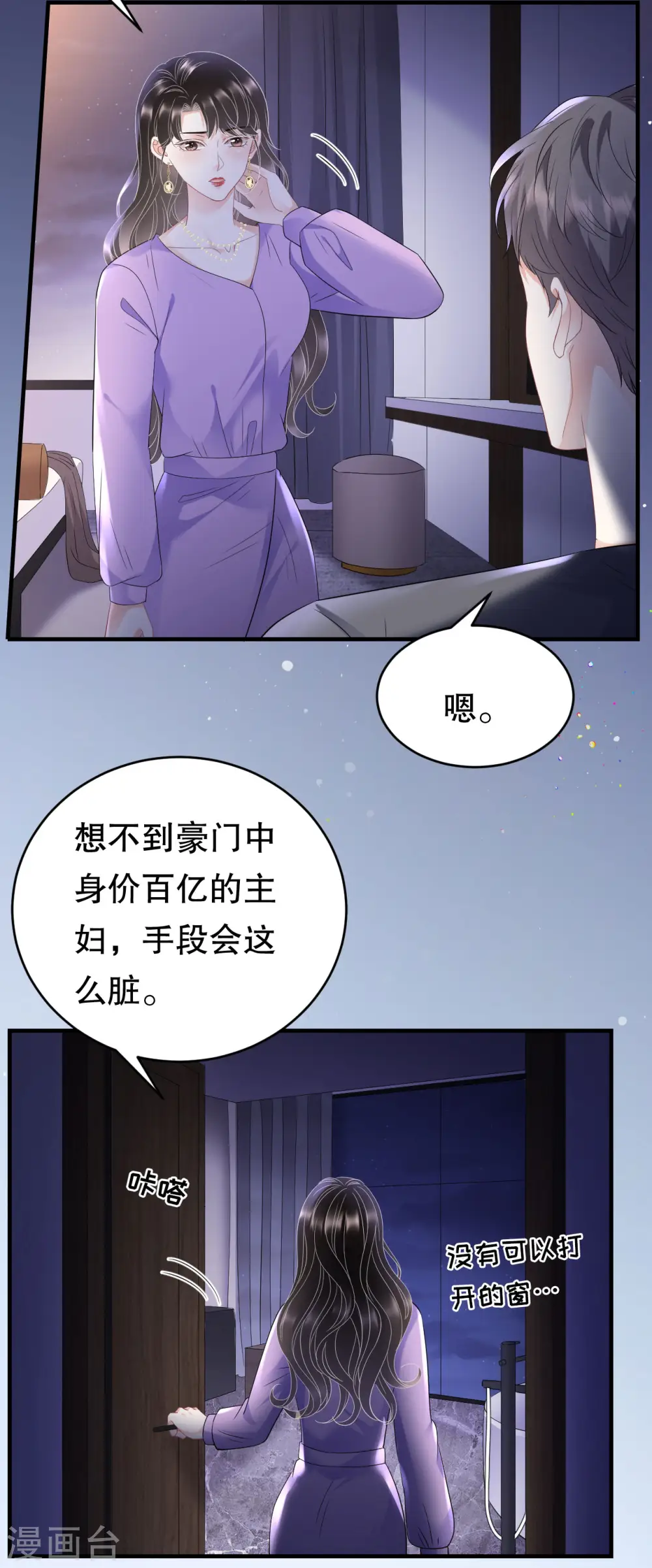 第110话 同归于尽 第9页
