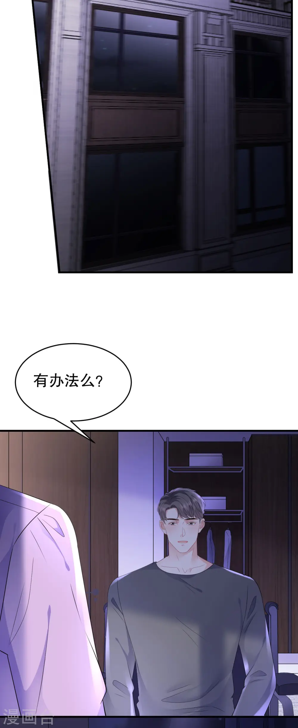 第110话 同归于尽 第12页