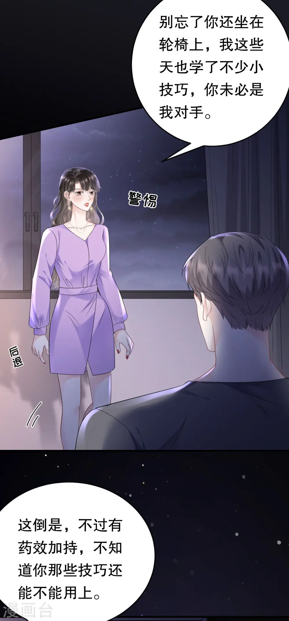 第110话 同归于尽 第15页