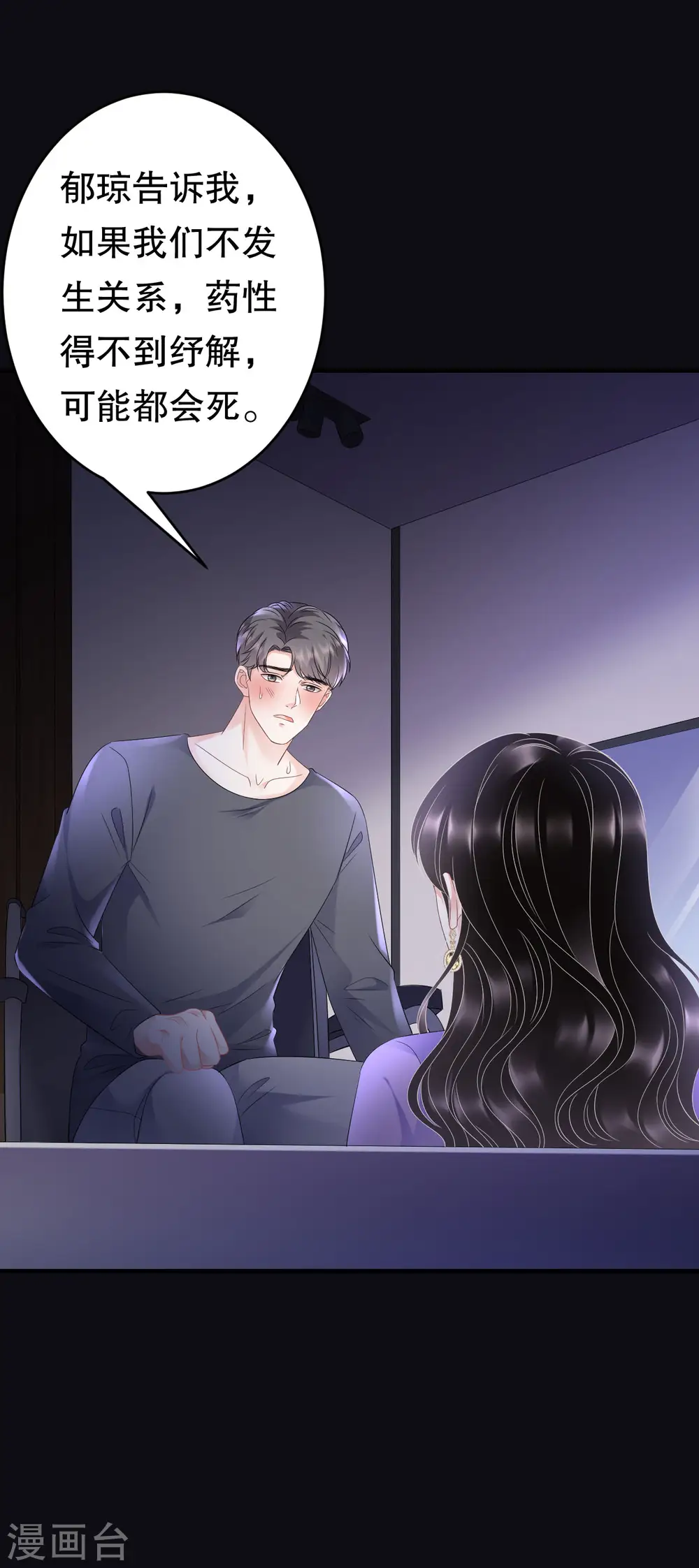 第110话 同归于尽 第22页