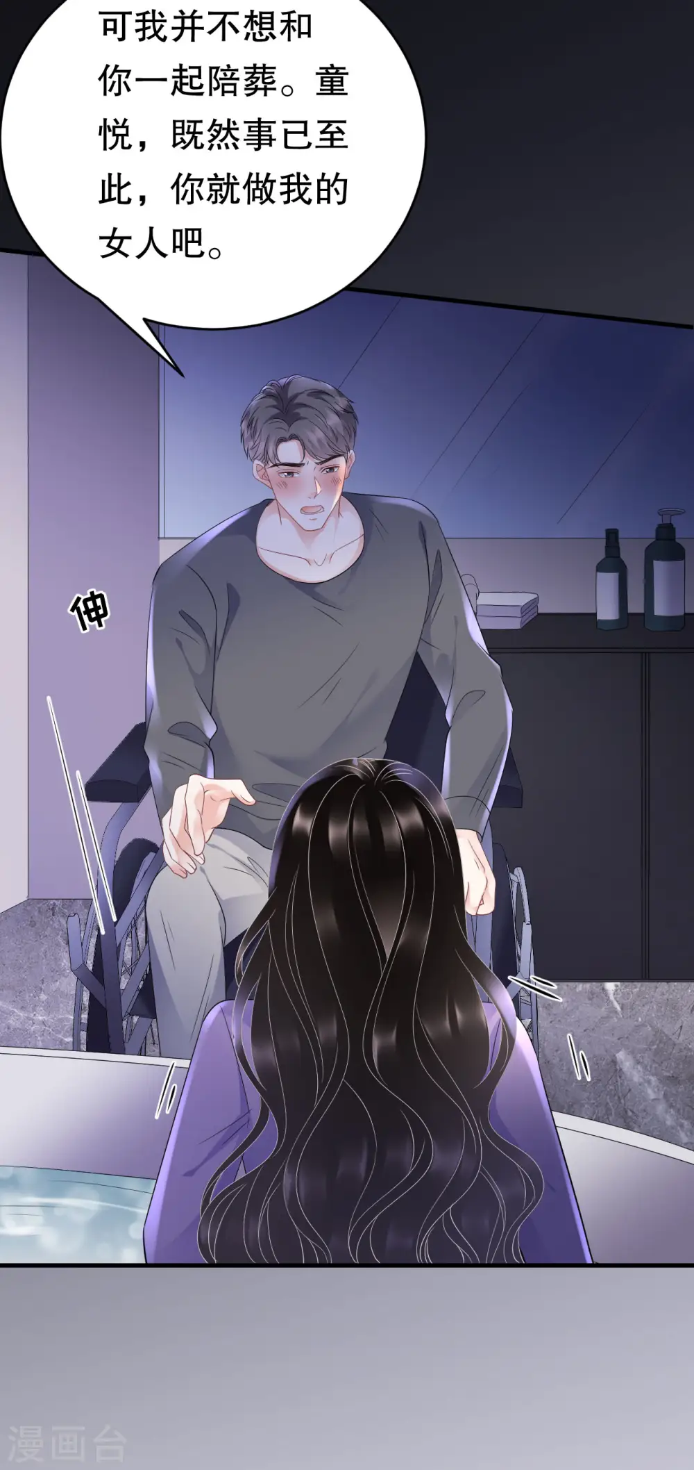 第110话 同归于尽 第24页