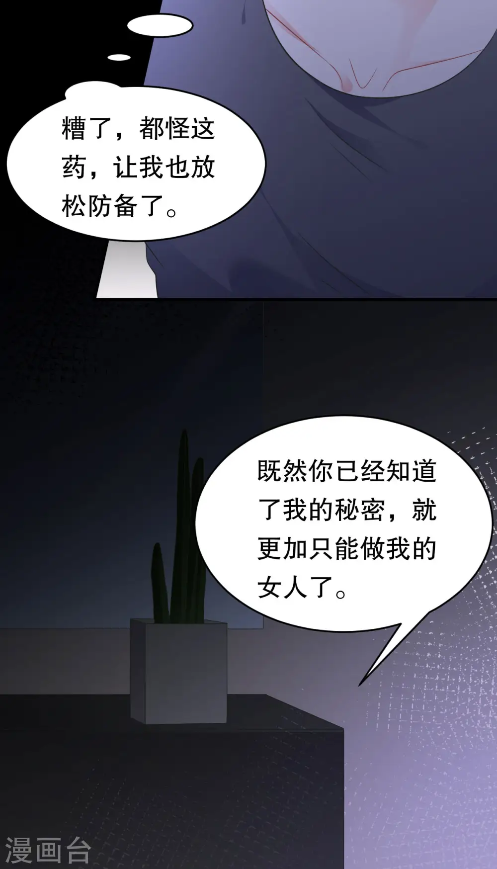 第110话 同归于尽 第33页