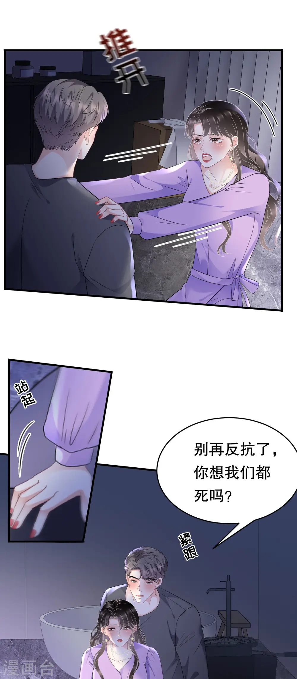 第110话 同归于尽 第35页