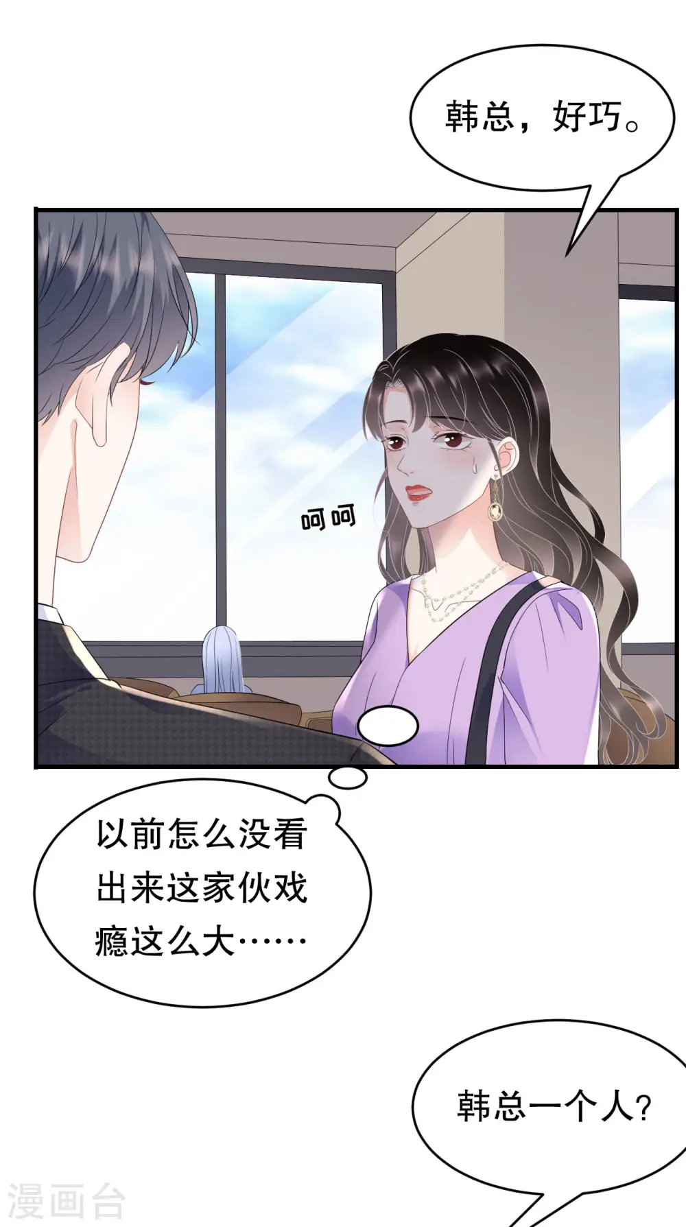 第109话 查到线索 第7页