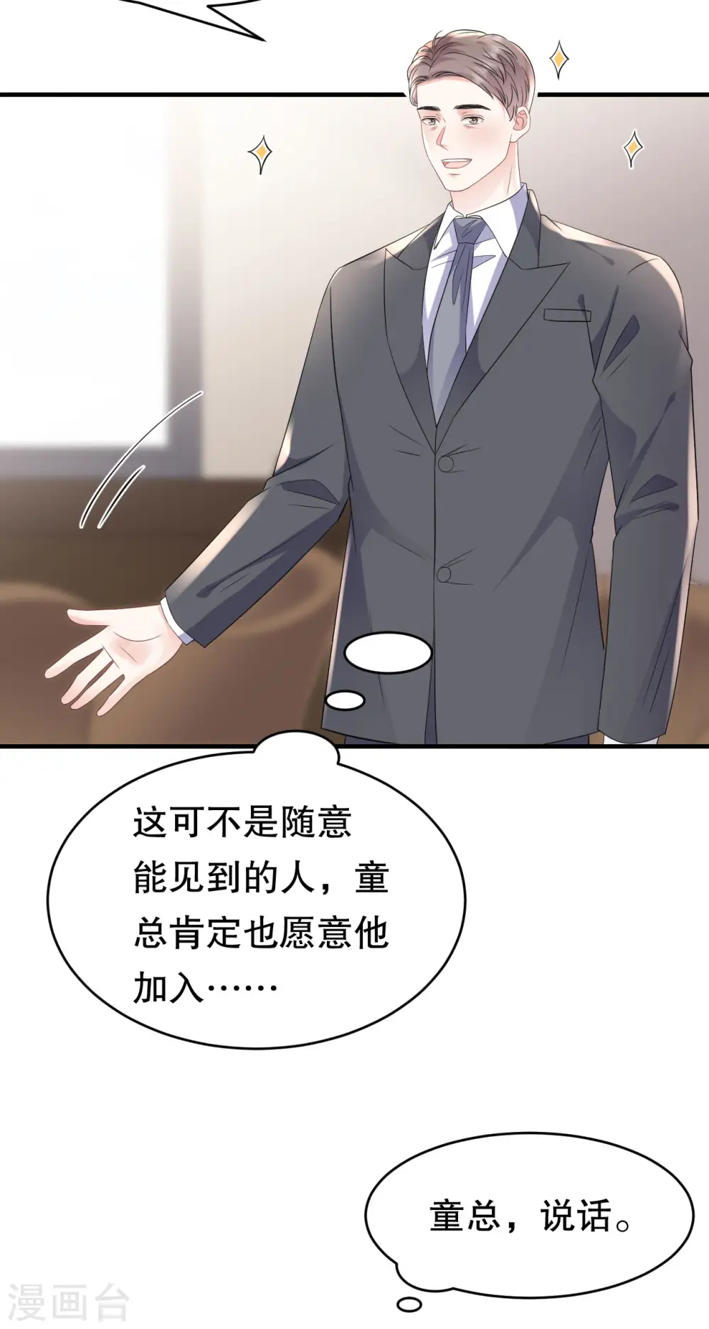 第109话 查到线索 第9页