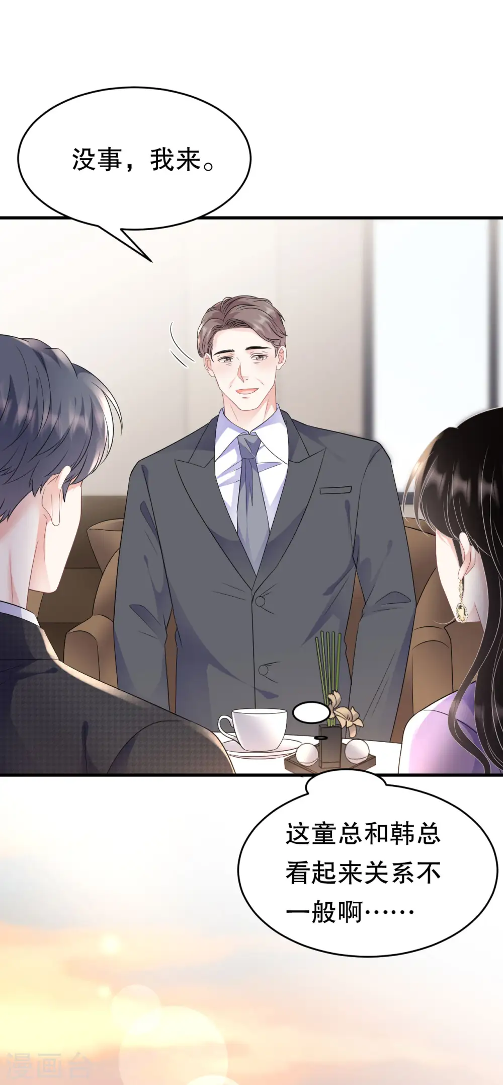 第109话 查到线索 第13页