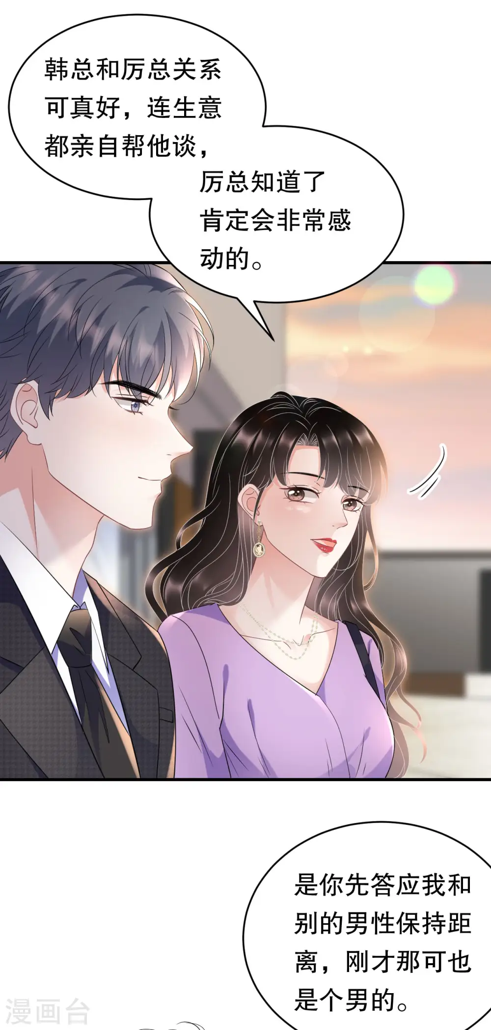 第109话 查到线索 第15页