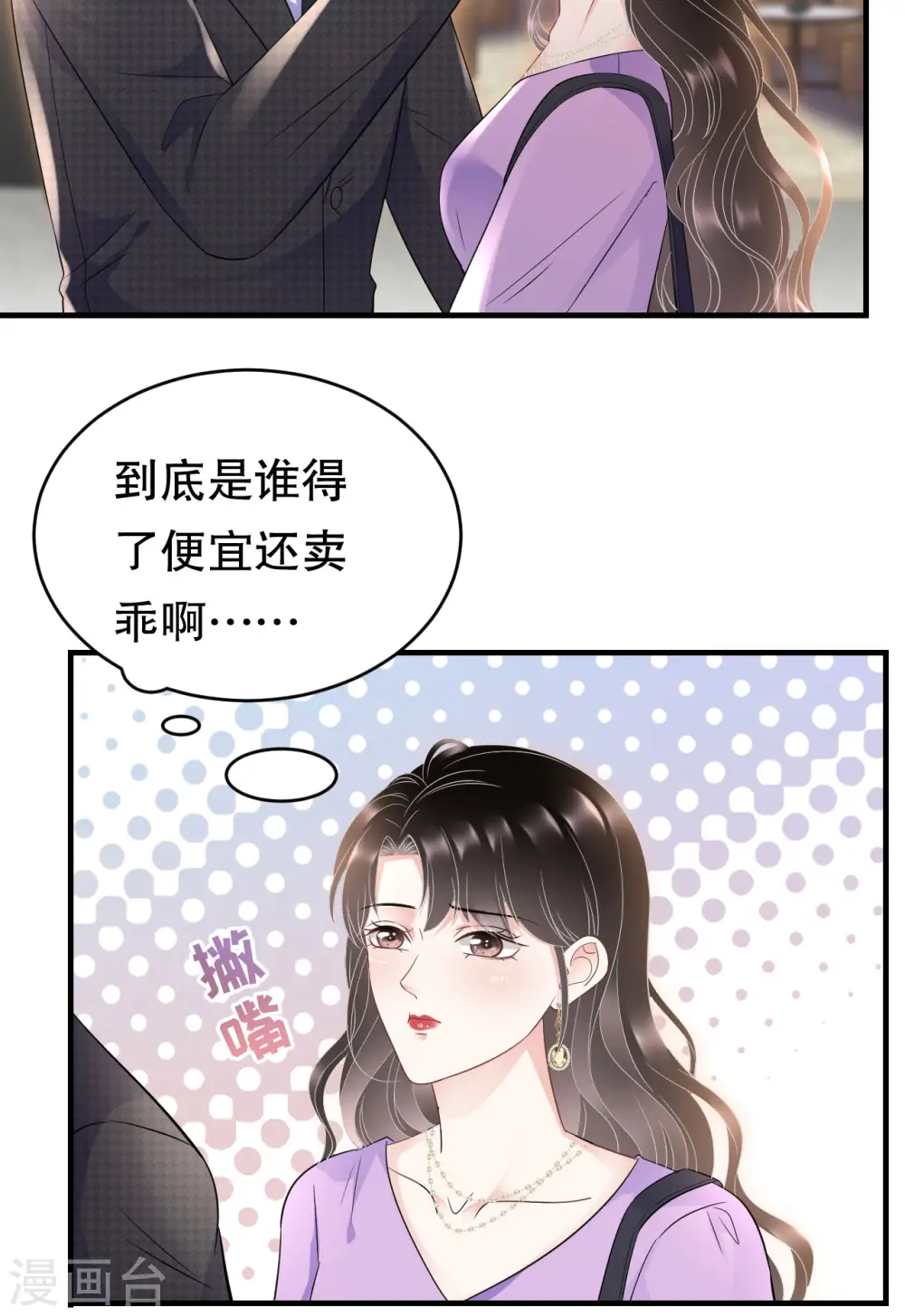 第109话 查到线索 第18页
