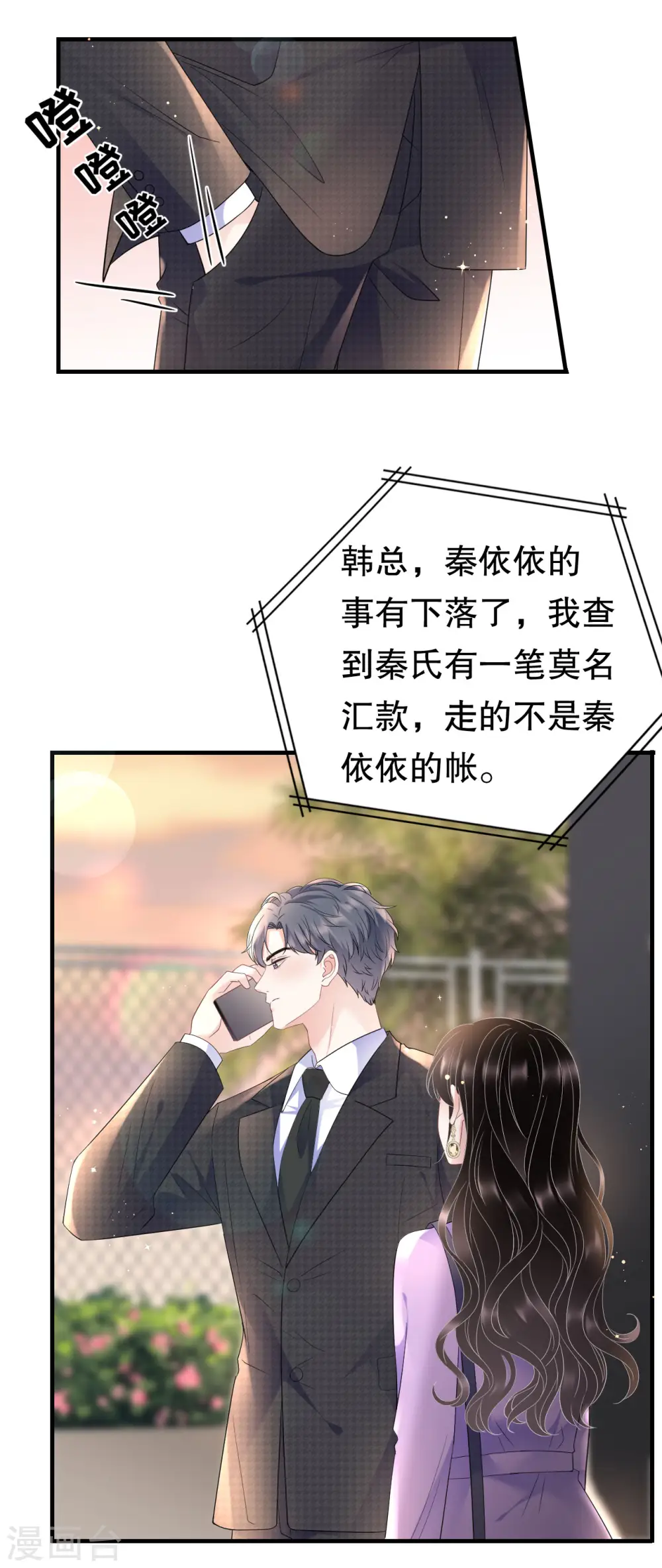 第109话 查到线索 第19页