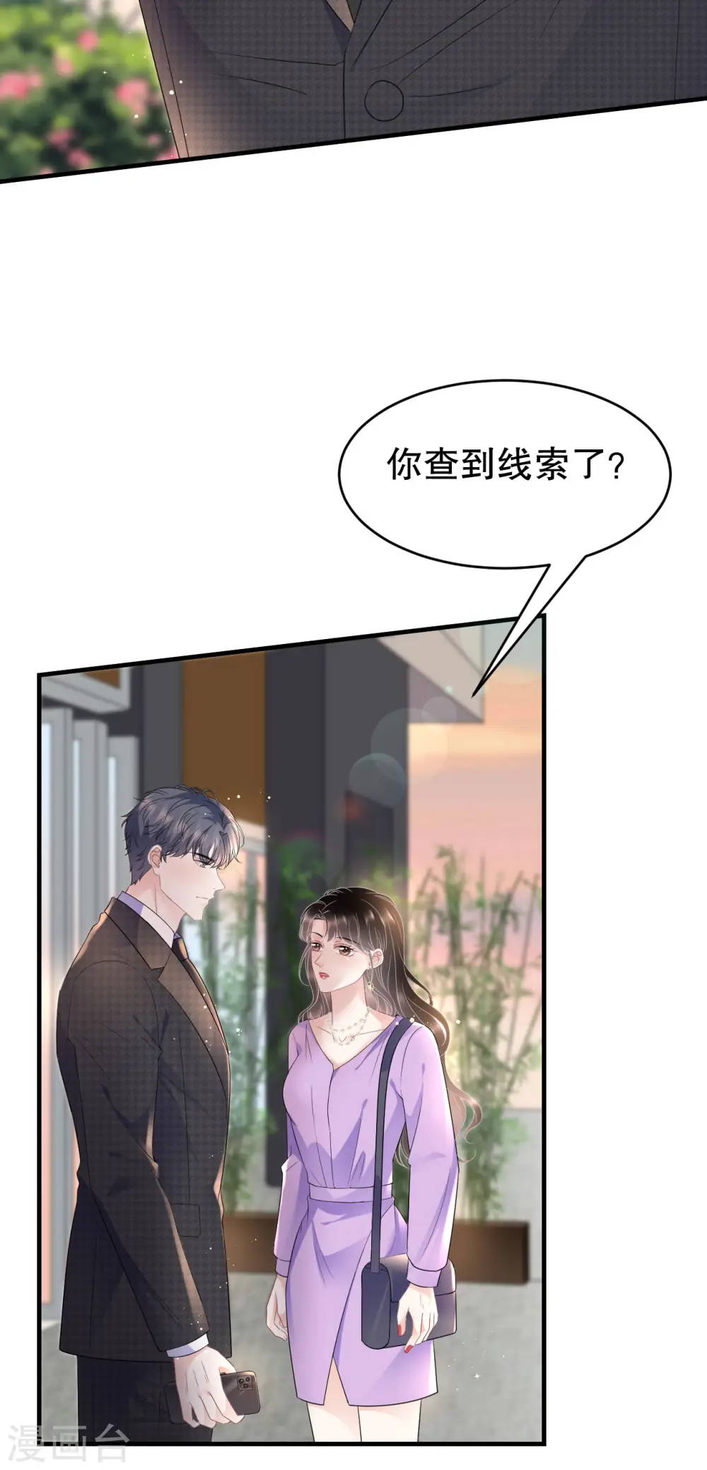 第109话 查到线索 第21页