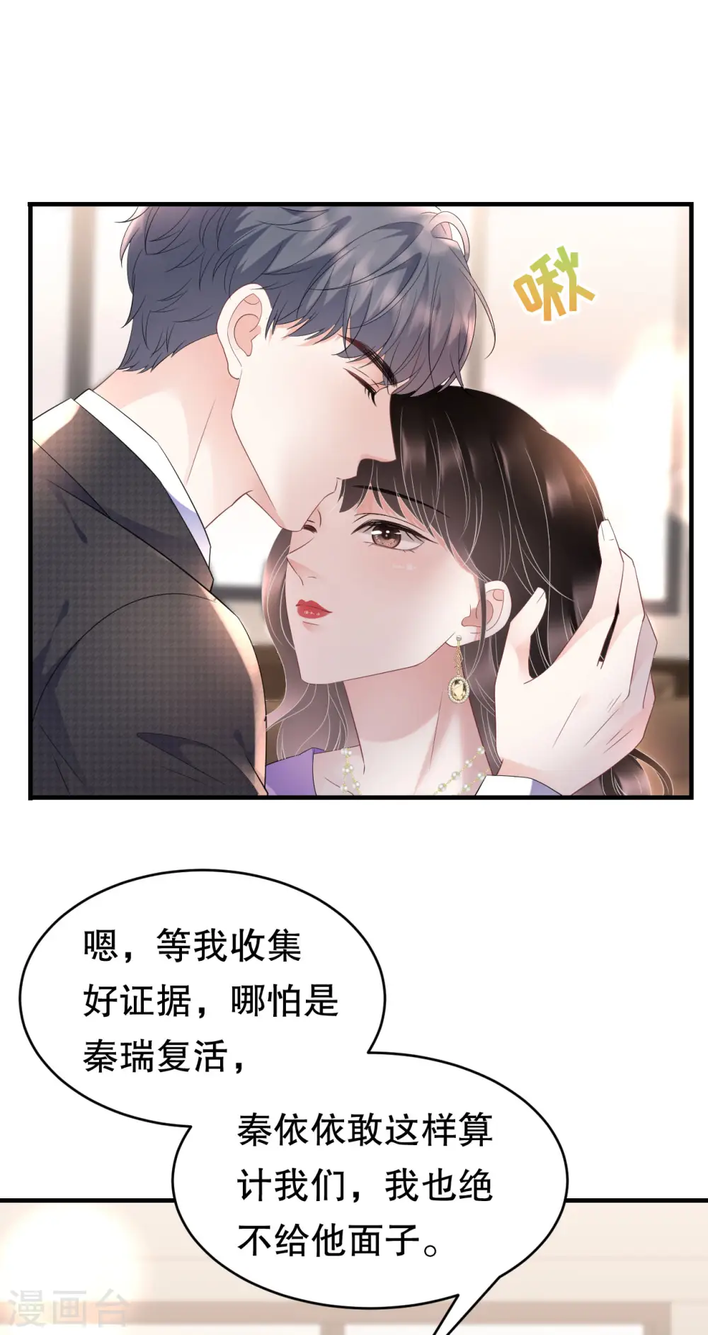 第109话 查到线索 第22页