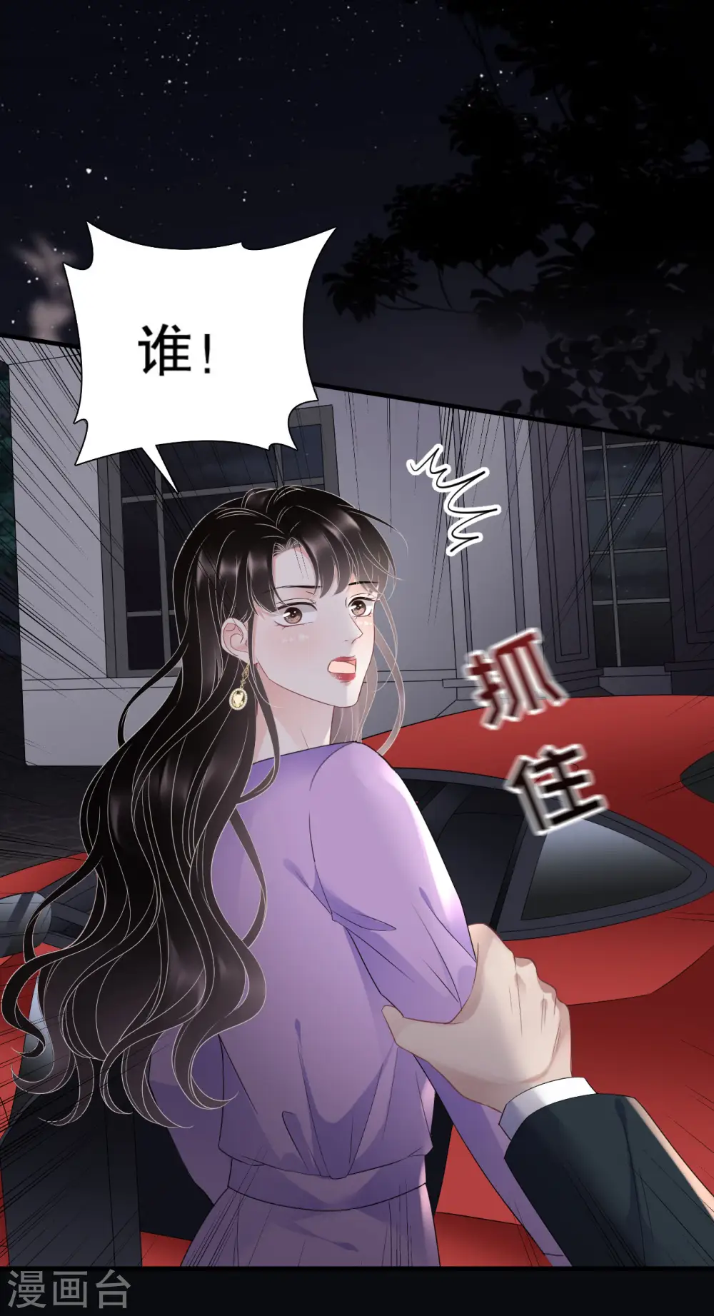 第109话 查到线索 第26页