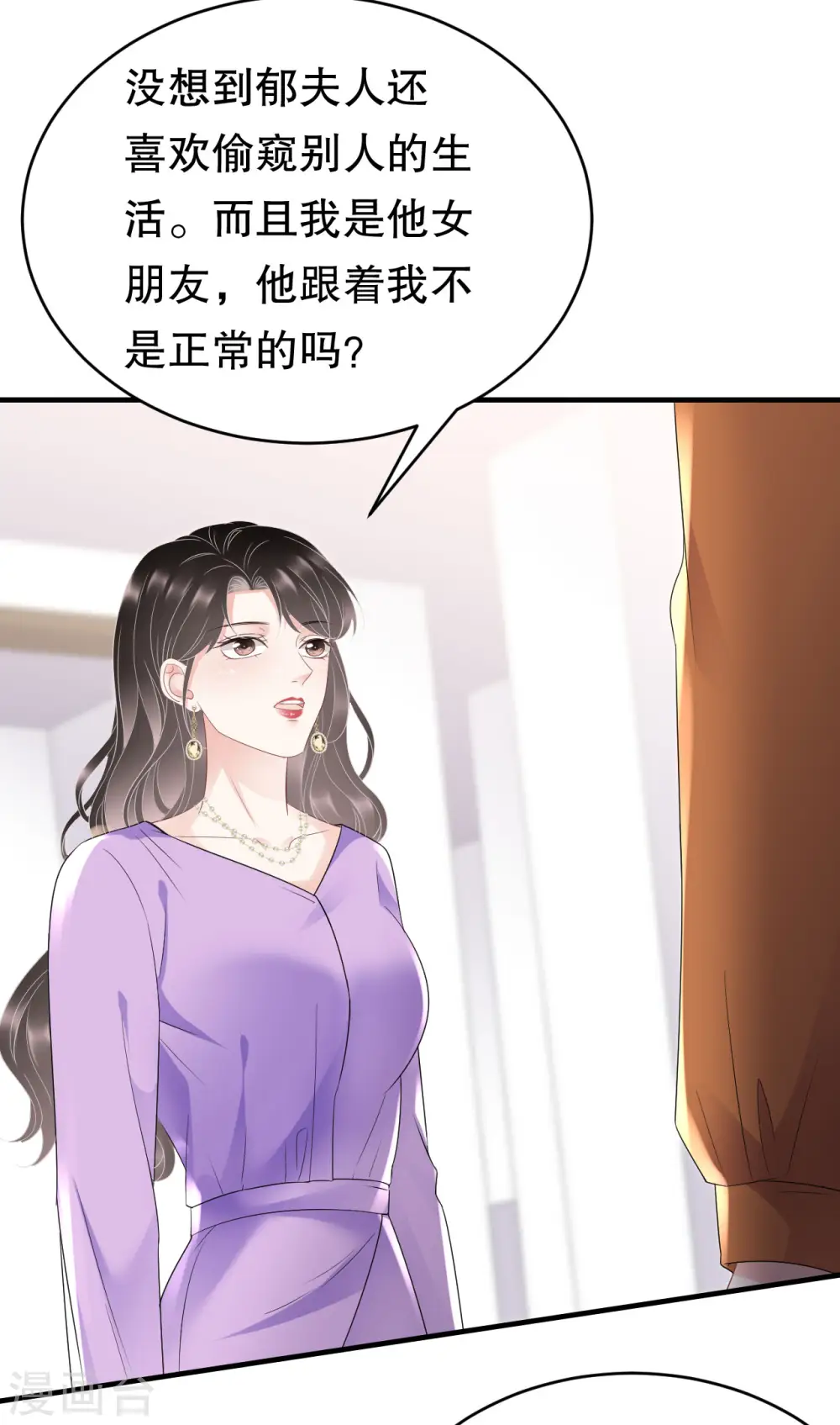 第109话 查到线索 第32页