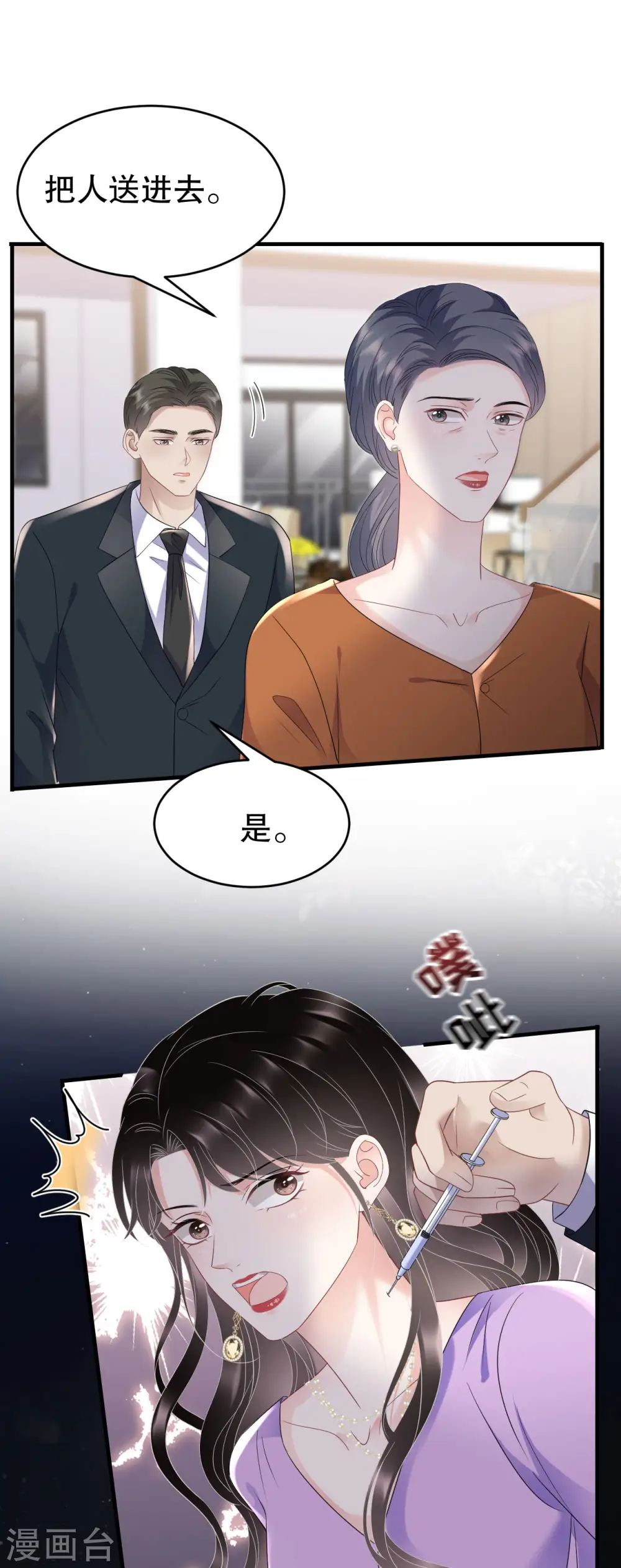 第109话 查到线索 第36页