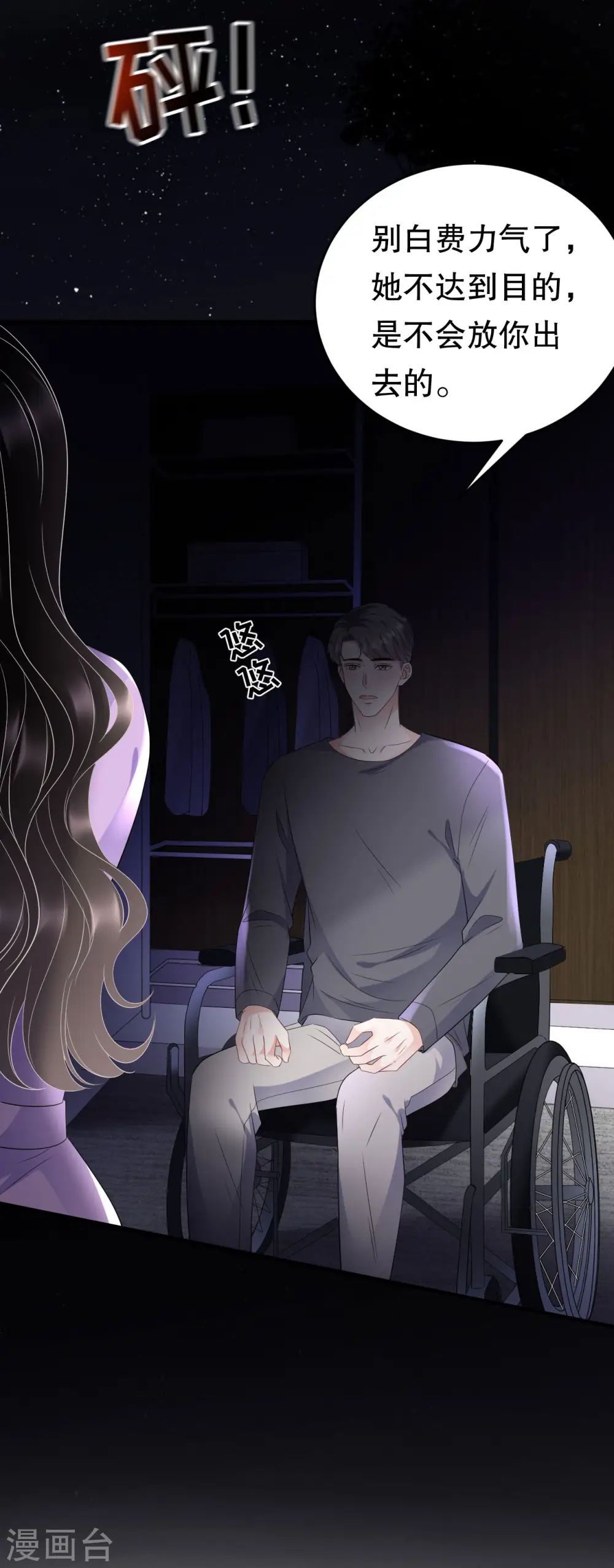 第109话 查到线索 第39页