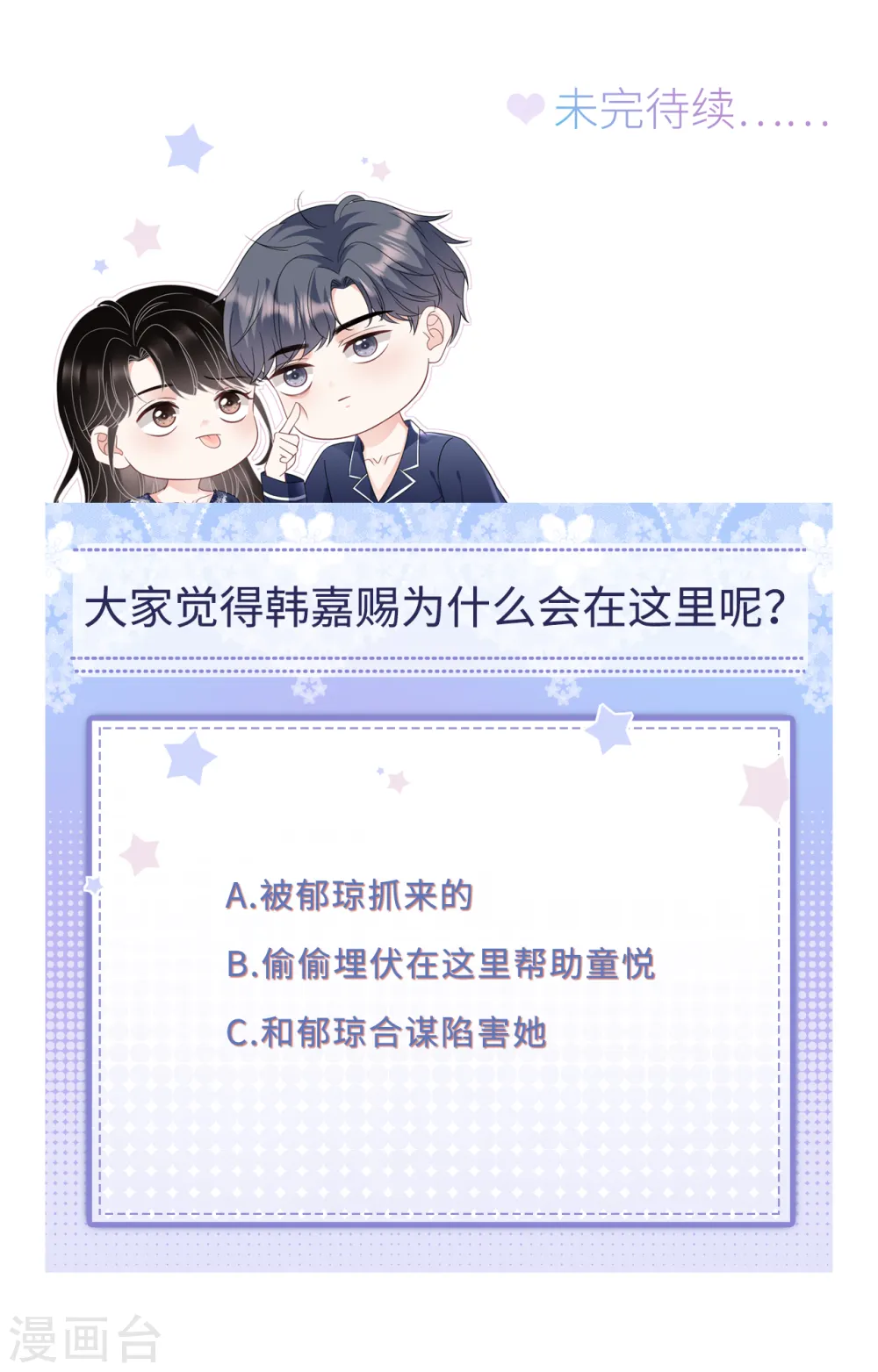 第109话 查到线索 第40页