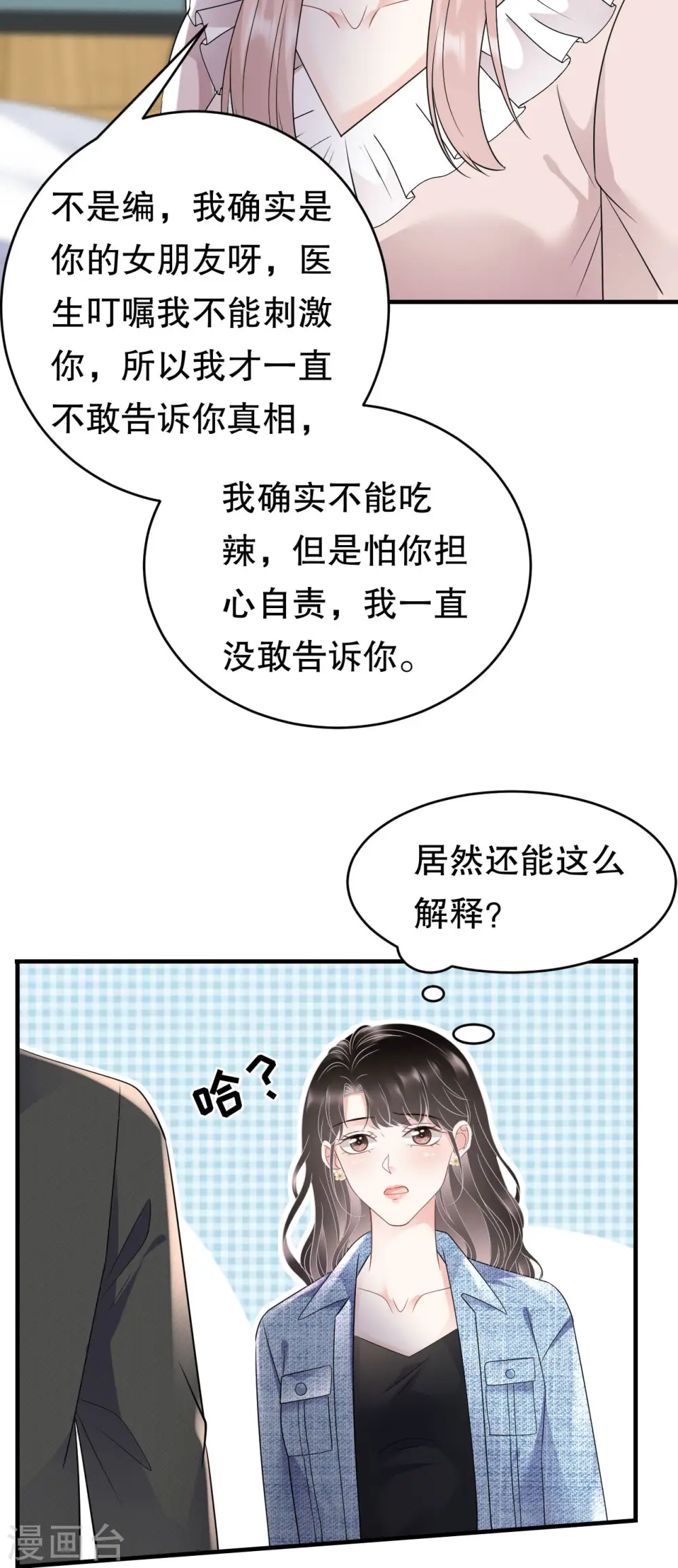 第108话 司机韩天麟 第4页
