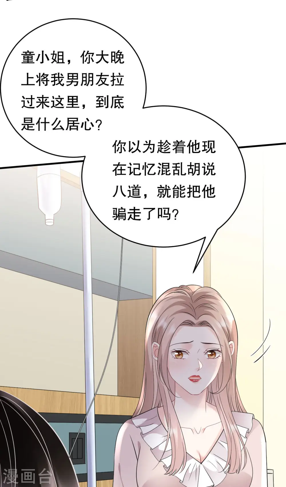 第108话 司机韩天麟 第5页