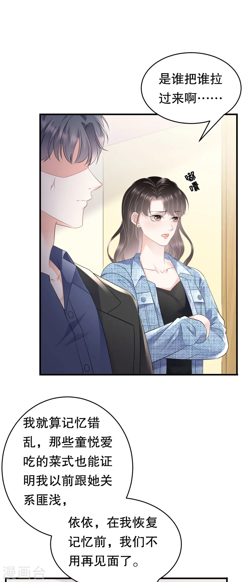 第108话 司机韩天麟 第7页