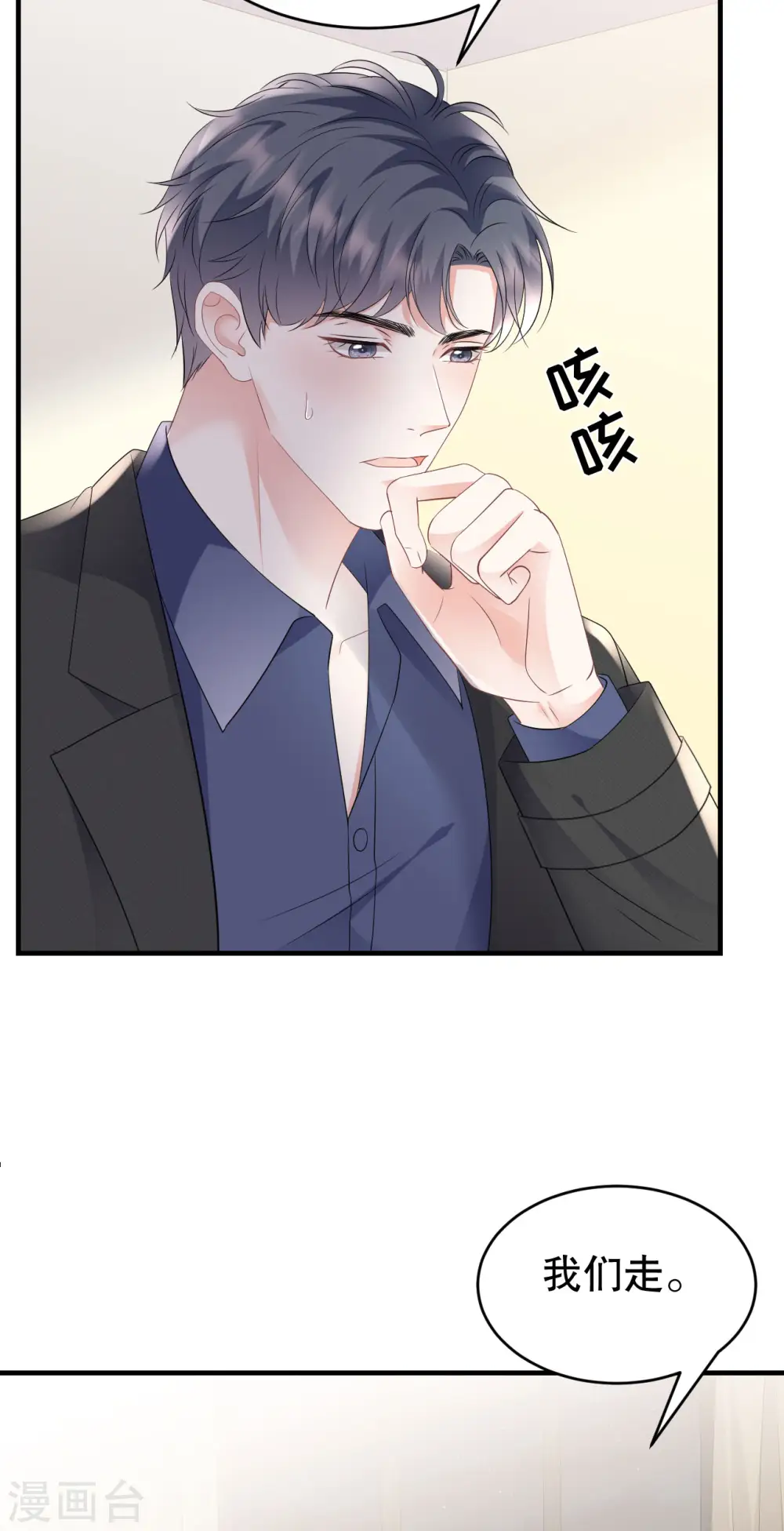 第108话 司机韩天麟 第8页