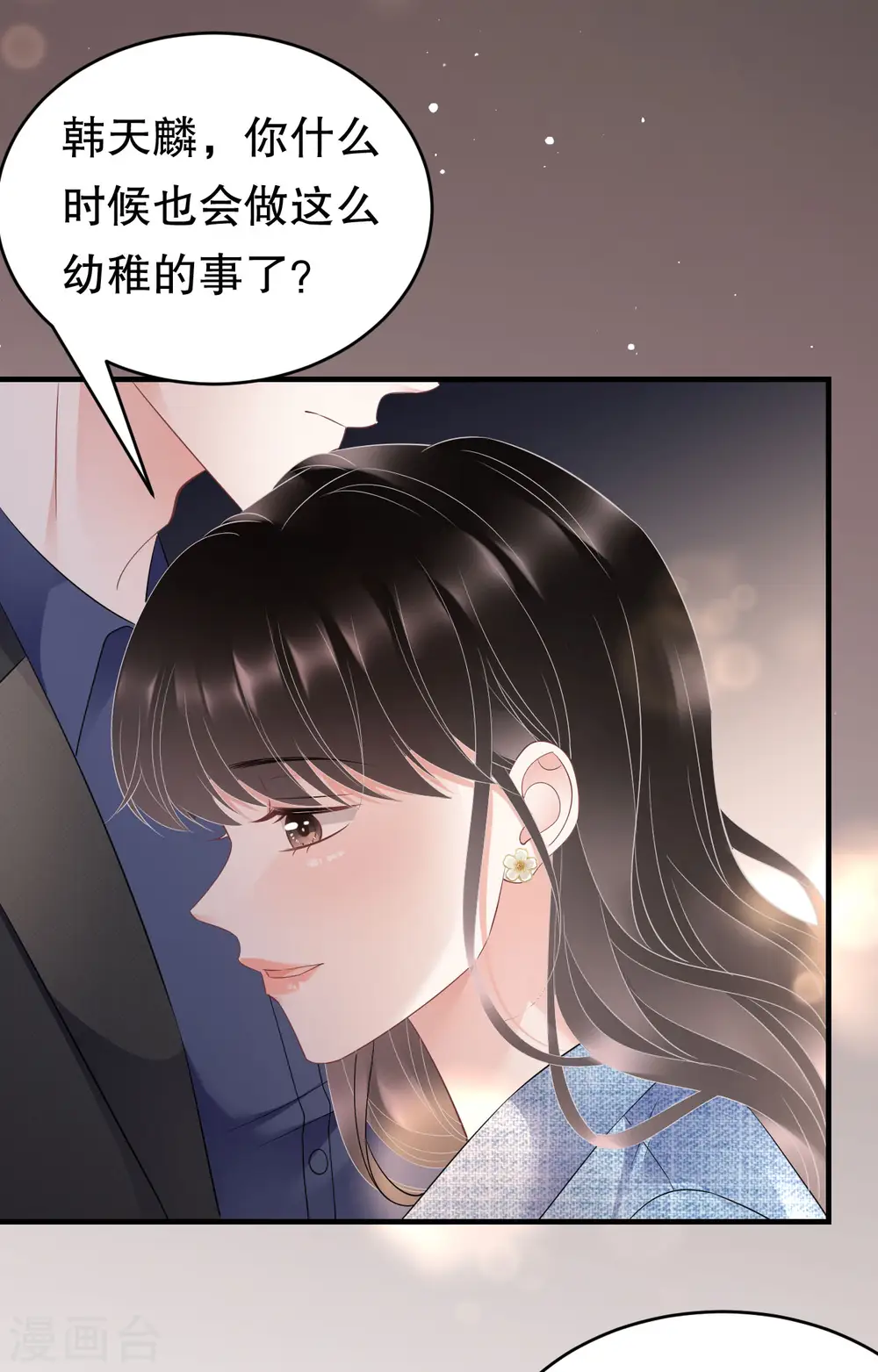 第108话 司机韩天麟 第14页