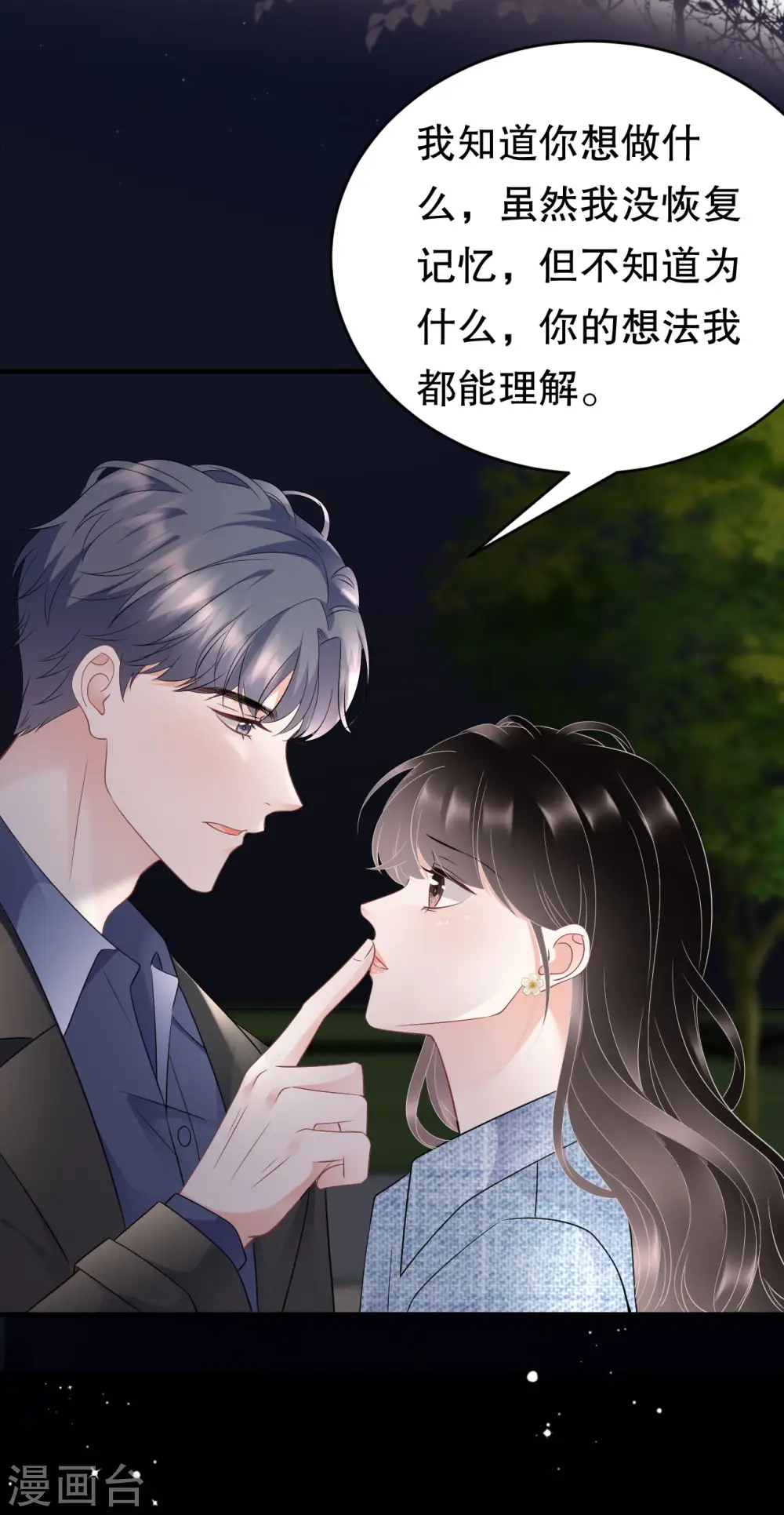 第108话 司机韩天麟 第17页