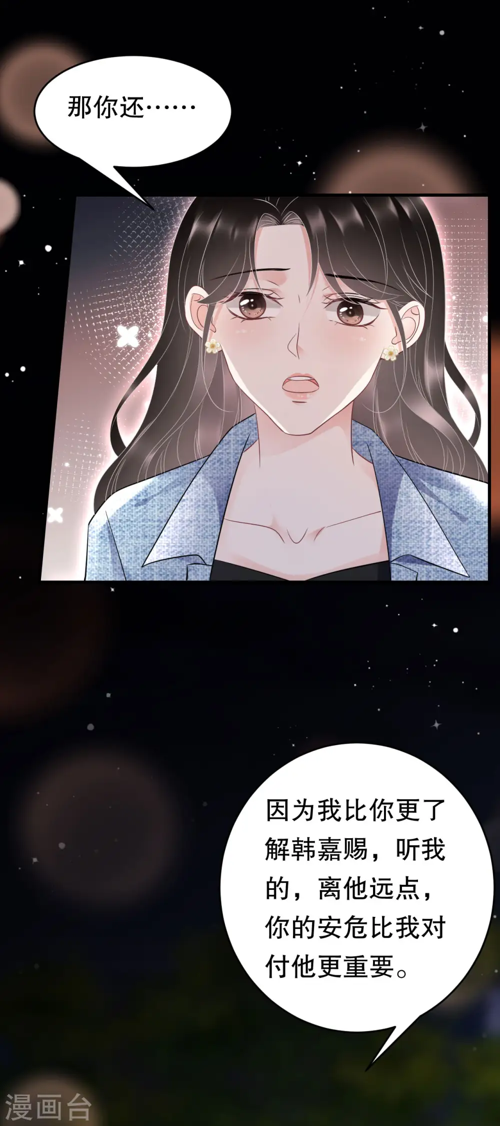 第108话 司机韩天麟 第18页